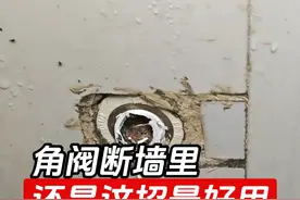 锌合金角阀断在墙里，搞了半天还是这个方法最好用。 #水电工 #合金角阀 #取断丝视频封面