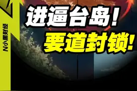 选在4月1号这个特殊的日子，咱们进逼台岛 要道封锁！ #台海时刻 #军事科普