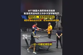 7月5日，WTT美国大满贯男单资格赛，斯洛伐克运动员汪洋多次发球被判罚，情绪失控，直接用球拍砸球台，裁判长最后出示红牌，取消他的比赛资格#乒乓球 #体育精神