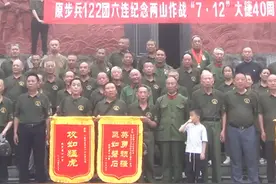 四十年后的7月12日，原14军122团六连又一次来到老山主峰视频封面