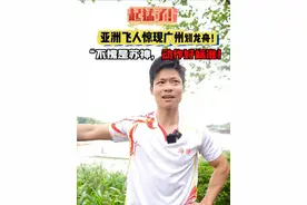 苏神苏炳添来广州赛龙舟，和龙舟队员一起齐心协力划龙舟“猴赛雷”，不料被反超。苏炳添：享受和大家一起划龙舟的过程，会继续努力！#苏炳添广州赛龙舟被反超  #端午市集  #端午就要这样过视频封面