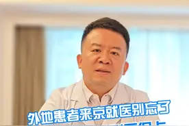 外地患者来京就医，别忘了异地备案并关联医保卡 #就医指南 #肺癌 #肺部健康 #抖出健康知识宝藏视频封面