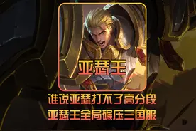 亚瑟终于可以打高端局了！亚瑟王坦野打法横行霸道！ #亚瑟王