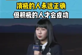 消极的人永远正确，但积极的人才会成功 消极的人永远正确，但积极的人才会成功#消极情绪 #积极又向上 #青少年教育 #少年演说