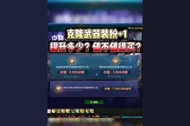 【太奇】稀有克隆武器装扮+1 提升多少？值不值得买？ #dnf