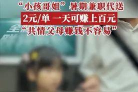 #深圳华强北小孩哥代送外卖 有律师表示，学生代送本质是属于与外卖小哥建立按次的劳务关系，由于没有合法的组织实施者，就变成了外卖小哥使用童工的非法行为。按照原劳动部财政部的规定，禁止个人使用童工，否则对使用者罚款，发生了危险事故还要承担更严重的法律责任。（广东台记者：蒋宏业）