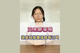 又来辟谣了，这些科技狠活你都听过吗 #三农 #新农人计划2025 #小孩姐 #抖音助农 #造谣农业 @DOU+上热门 @DOU+小助手