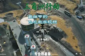 三角洲行动飞机教学 #三角洲行动 #捞薯条 #武直 #小鸟 #游戏日常