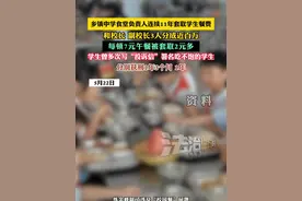 乡镇中学食堂负责人连续11年套取学生餐额 和校长 副校长3人分成近百万 每顿7元午餐被套取2元多 学生曾多次写“投诉信”署名吃不饱的学生 分别获则1年3个月 1年（黄）#食堂 #餐费视频封面