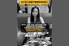 #女子在三亚被不明物咬伤后身亡 ，家属发声：医院抢救3小时后称“没救治经验”，#三亚卫健委通报 ：已成立调查组。视频封面