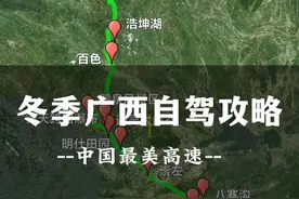 这个冬天来个直击心灵之旅吧，广西自驾中国最美高速！ 被誉为中国最美高速的合那高速，穿梭在海岛、山水、田园、跨国瀑布、天坑地缝、秀美峰林之间！#自驾旅行 #旅游攻略 #合那高速 #广西 #吹爆美好目的地视频封面
