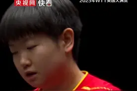 孙颖莎，胜！中国乒乓球队取得WTT美国大满贯开门红