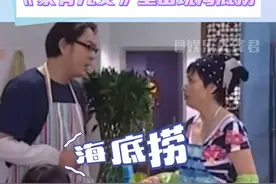 《家有儿女》生活水平领先我不止十年#家有儿女 #海底捞 #万万没想到 #冷知识视频封面