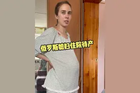 洋媳妇在俄罗斯住院待产，中国老公想要陪产，却被医院拒之门外！ @小棉袄奶奶 #金牌育言家  #二胎 #俄罗斯媳妇 #混血宝宝