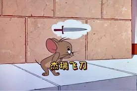 汤姆抓捕杰瑞，却无意间触发了杰瑞的小宇宙！#童年经典动画片图片