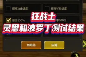 #DNF手游    狂战士穿灵思套和波罗丁套测试结果！视频封面