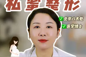 “石女”再造阴道可以生孩子吗？ #八大处曹玉娇 #私密整形 #石女 #硬核健康科普行动 #八大处私密整形 视频封面