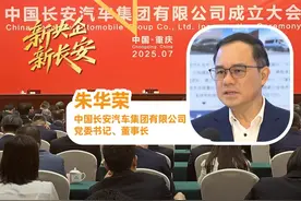 7月29日，中国长安汽车集团有限公司成立大会在重庆举行。第1眼TV独家专访中国长安汽车集团有限公司党委书记、董事长朱华荣：“打造世界一流汽车集团，努力奋进全球汽车品牌Top10。”#重庆广电第1眼TV  #重庆迎来首个一级央企总部
