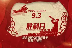 铭记历史，缅怀英烈。用一幅幅剪纸画，还原历史展望未来视频封面