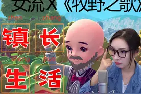种地最解压了~ steam牧野之歌#牧野之歌 #女流66视频封面