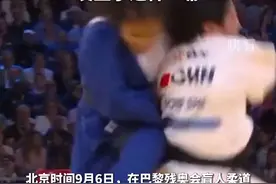 “虽然用眼睛看不见，但摸索着也要拥抱对方”。巴黎残奥会盲人柔道女子57公斤J1级决赛中，当中国选手史怡婕压倒性战胜对手美国选手穆提娅后，发生了这样一幕...视频封面