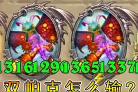 双帕克优势这么大怎么输啊？ #炉石传说 #酒馆战棋视频封面