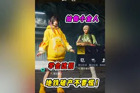 赛季初破产没装备不要慌！学会这招，队友主动送你小金人！