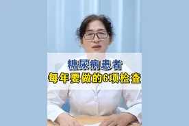 糖尿病患者 每年要做的6项检查#糖尿病 #血糖 #健康科普 #知识分享视频封面