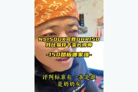 NS150GX完胜UHR150？那我比易烊千玺长的帅 #摩托车 #NS150GX #UHR150