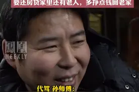 夜班公交车成了代驾师傅“专车”代驾师傅：夜班公交便宜还暖和，“没有什么比穷更可怕的，只要挣钱就行”视频封面