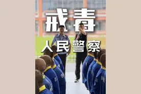 和戒毒人员生活一天是什么体验？ #工作日常记录 #戒毒 #vlog