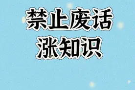 上海名媛为了打造人设能有多拼？ #科普冷知识 #科普一下 #科普视频封面