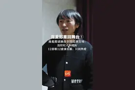 庞麦郎重回舞台①  庞麦郎谈独自全国巡演百场： 没经纪人和团队，12首歌12套演出服，只因热爱视频封面