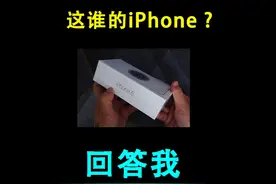 这是谁的iPhone 回答我 #开箱 #拆解 #iPhone  #数码科技 #手机视频封面