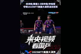 林诗栋/蒯曼3-0林仲勋/申裕斌，夺得2025WTT美国大满贯混双冠军。（央视频号：央视频体育）
