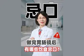 胃肠镜后饮食禁忌大揭秘，千万别踩雷！ #医学科普 #胃肠镜 #肠胃健康 #消化科曹燕飞医生 #消化科