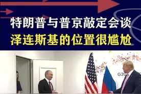 美俄首脑会谈敲定，乌克兰仗白打了，泽连斯基恐成"弃子" #抖音热评 #俄乌冲突视频封面