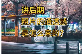 如何拍出具有通透感的照片？从原理解析带你解决照片发灰发脏问题