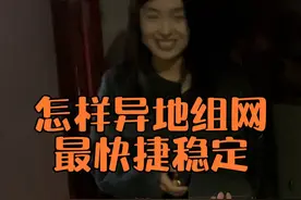 异地组网这一块，我看还是你又快又行#网络工程师 #异地组网#网络安全  #网络 #蒲公英路由器视频封面