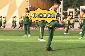 “神兽出笼”！荆州市中小学暑假时间公布！视频封面