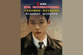 张晚意、徐好元宵节发同款汤圆引恋爱猜测，工作室回应：单身小张 #张晚意 #徐好视频封面