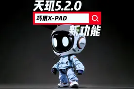 小鹏终于开窍了，用一个X-PAD解决了第三方应用的问题视频封面