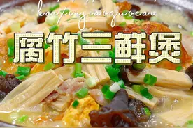 腐竹三鲜煲 以后腐竹买回来不知道怎么做好吃，你不妨试试我这个做法，简单鲜美好看又好吃#腐竹视频封面