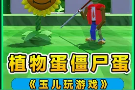 蛋仔派对：植物蛋和僵尸蛋？巨石来挡路，噗通一下直接精准定位