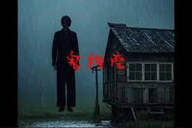 民间灵异故事《鬼推磨》 #民间故事 #恐怖 #鬼故事大全睡前故事视频封面