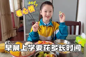 小学生早起上学要花多长时间呢？ #亲子 #小学生