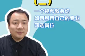 如何利用你的专业如何选择公务员岗位？国考选岗（二） 国考的选岗技巧与方法，国考岗位选什么比较好，国考税务怎么样#国考选岗 #考公选岗 #公考 #25国考 #天津公务员视频封面