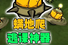 饥荒联机版：螨地爬机器人都有哪些妙用？ #饥荒