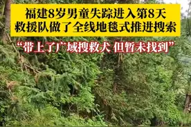 5月12日，#福建8岁男童爬山失踪进入第8天 ，救援队：做了全线地毯式推进搜索，使用了广域搜救犬进行搜寻，但暂未找到孩子，搜救仍在继续。#媒体精选计划 #福建8岁男童