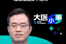 如何改善孩子含胸驼背？#青少年成长 #知识科普 视频封面